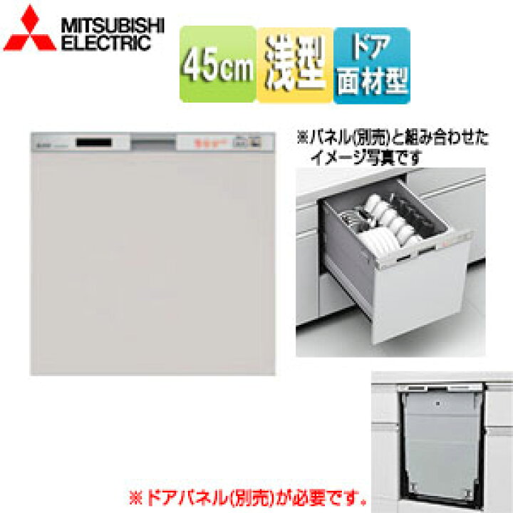 楽天市場】三菱電機 【SALE】ビルトイン食洗機 新設用 スライド 
