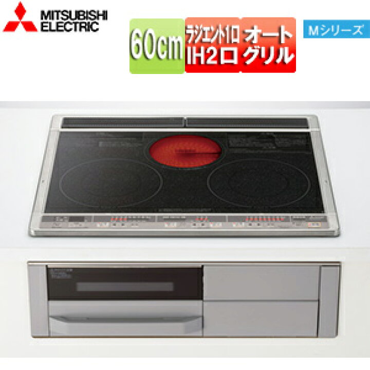 楽天市場】【送料無料】三菱電機 IHクッキングヒーター Mシリーズ 60cm 