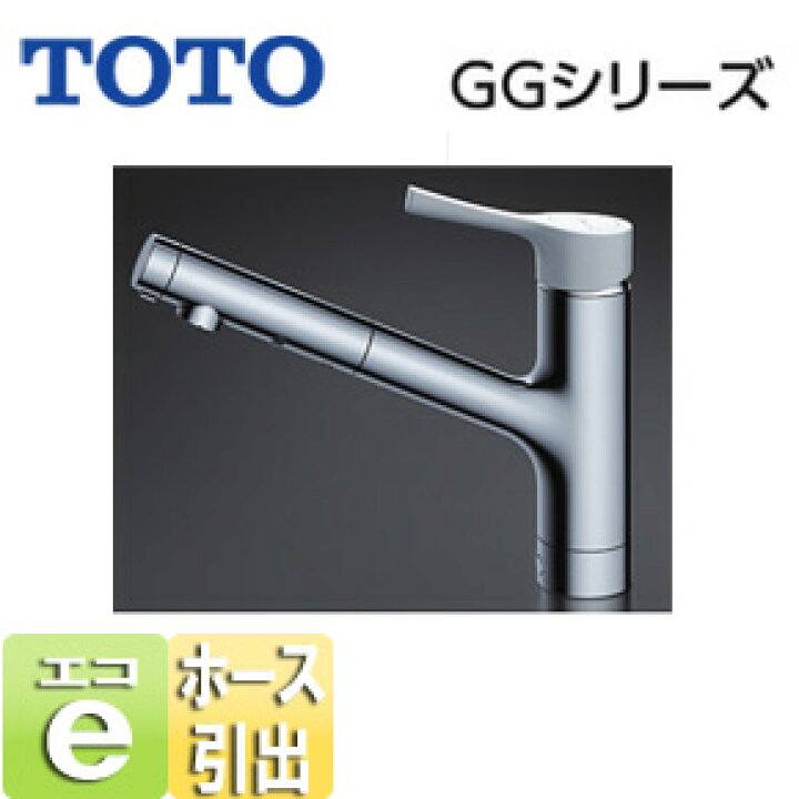 楽天市場】TOTO キッチン用蛇口 GGシリーズ 台 シングルレバー混合水栓 