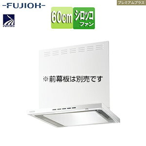富士工業株式会社 ●レンジフード プレミアムプラスシリーズ シロッコファン 幅60cm スリム型 常時換気 コンロ連動 ホワイト SERL-EC-601 W