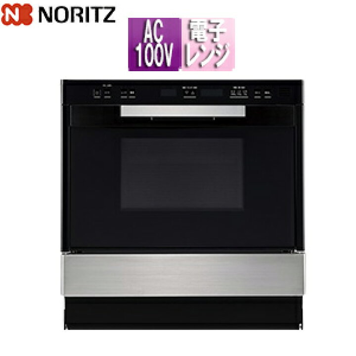 楽天市場】ノーリツ 電子レンジ機能付高速オーブン ビルトイン用 44L 