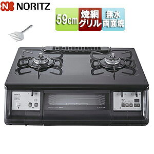 ノーリツ テーブルコンロ 59cm ホーロートップ:ブラックプラチナ 全面パネル:ブラック ごとく:ホーロー 無水両面焼グリル NLW2294ACDBAL/R