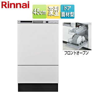 リンナイ ●ビルトイン食洗機 取替用 フロントオープン ドア面材型 幅45cm 奥行60cm 約8人用 付属:扉材 ホワイトツヤ消 シルバー RSW-F403CWM-SV