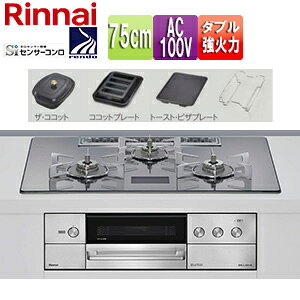 リンナイ 【SALE】ビルトインガスコンロ デリシア 75cm AC100V ガラストップ:プラチナミラーD ごとく:ステンレス ザ・ココット付属 ココットプレート付属 トースト・ピザプレート付属 RHS72W38M13VC