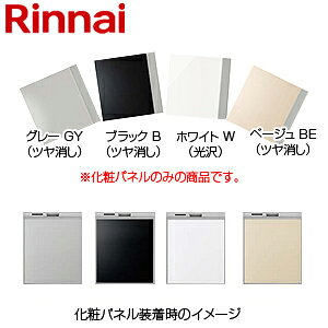 リンナイ 化粧パネル 深型 幅45cm RSW-D401用 ビルトイン食洗機部材 KWP-D401P-**