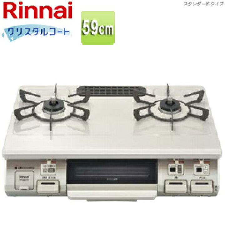 楽天市場】リンナイ ガステーブルコンロ スタンダード 59cm クリスタル 