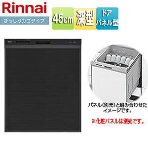 リンナイ ビルトイン食洗機 取替用 スライドオープン ドアパネル型 深型 幅45cm 奥行65cm 約6人用 化粧パネル対応 ブラック RSW-D401A-B