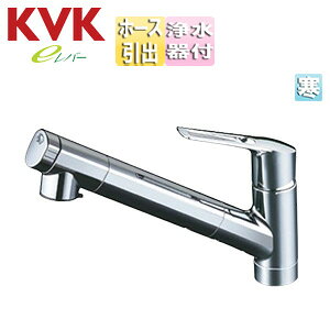 KVK キッチン用蛇口 台 シングルレバー混合水栓 浄水カートリッジ付属 ホース引出式 eレバー スパウト260mm 寒冷地 KM6001ZEC2