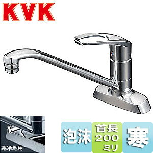 KVK キッチン用蛇口 台 シングルレバー混合水栓 流し台用 泡沫 首長200mmパイプ付 湯水芯102mm 寒冷地 KM5081ZTR20