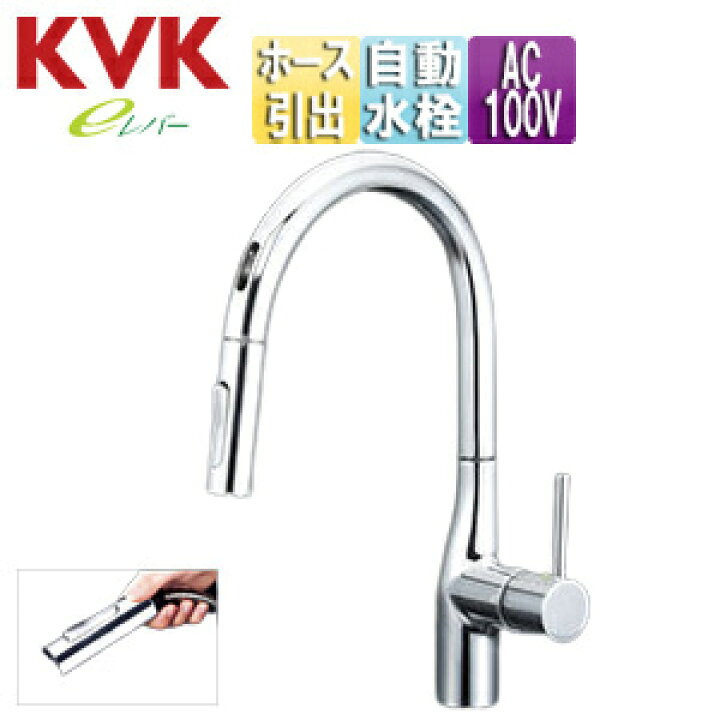 楽天市場】KVK キッチン用蛇口 KM6071シリーズ 台 シングルシャワー付 