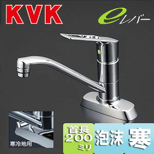 KVK キッチン用蛇口 台 シングルレバー混合水栓 流し台用 eレバー 吐水口回転規制80度 首長200mmパイプ付 湯水芯102mm 寒冷地 KM5081ZTV8R2E