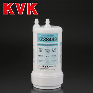 KVK 浄水器用カートリッジ 取替用 浄水器Z38450用 水栓部材 Z38449