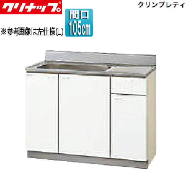 楽天市場】【送料無料】クリナップ 流し台 クリンプレティ 木製 
