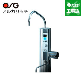 （株）OSGコーポレーション 【工事費込】電解水素水生成器 アルカリッチ 台 AC100V NDX-501LM