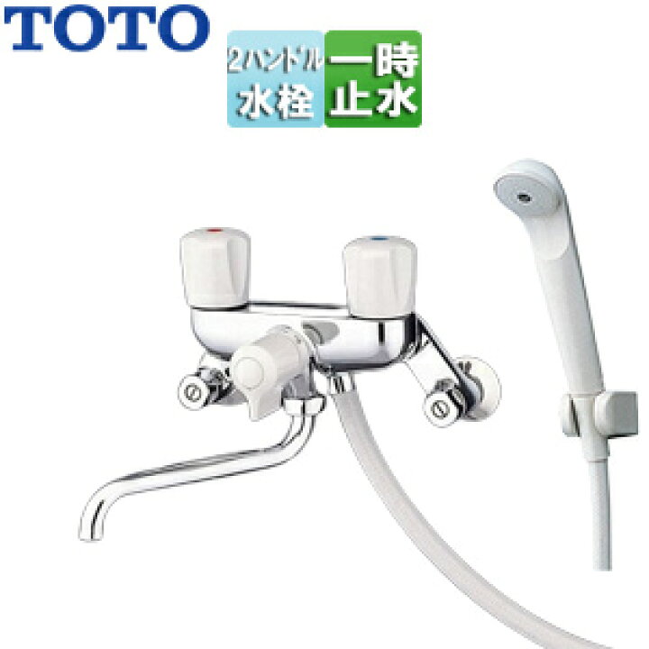 楽天市場】TOTO 浴室用蛇口 壁 浴槽・洗い場兼用 2ハンドル混合水栓 