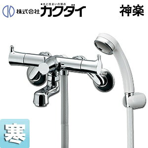 カクダイ 浴室用蛇口 カグラ 壁 洗い場専用 シャワーバス付2ハンドル混合水栓 一時止水 首長70mm 寒冷地 139-020K