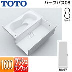 【3年あんしん保証付】【送料無料】TOTO ●浴槽 ハーフバス08 基本セット タイプ8 1坪 1600×1600 ワンプッシュ排水栓式 開き戸 PYP161C*JK