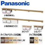パナソニック 棚付二連紙巻器 ロングタイプ 幅1350mm アクセサリー XGHA774****
