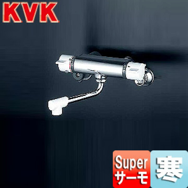 楽天市場】KVK 浴室用蛇口 壁 浴槽・洗い場兼用 KF800シリーズ 