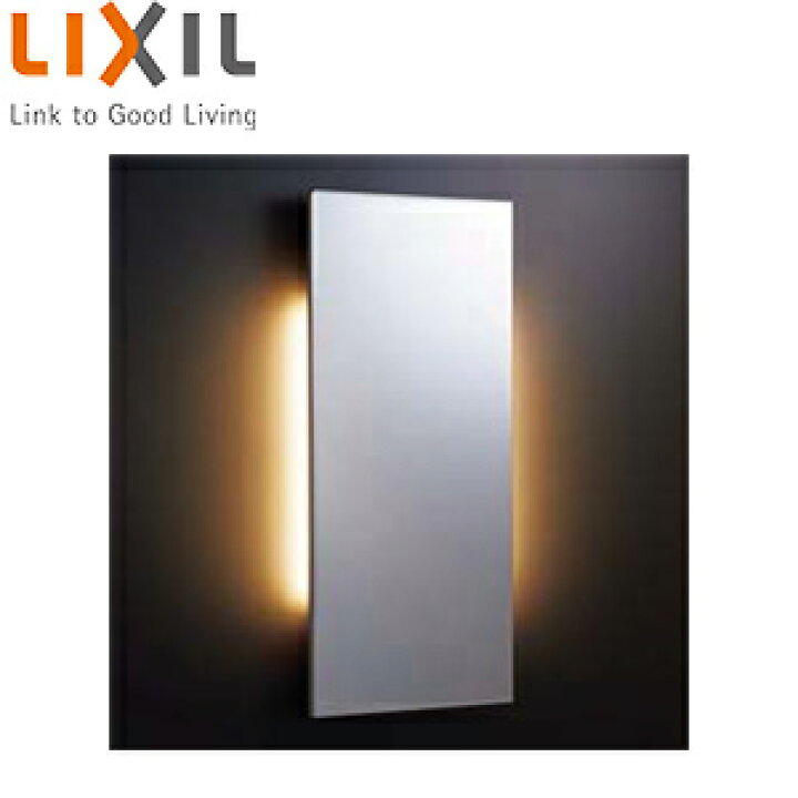 楽天市場】LIXIL 化粧鏡 LED照明付 角形 450×1000 奥行75mm 間接照明 