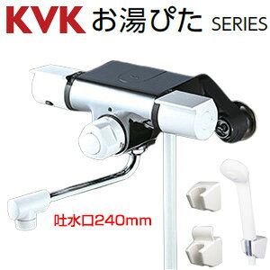 KVK 浴室用蛇口 壁 定量止水付サーモスタット付シャワー スパウト240mm 一般地 FTB170KPR2