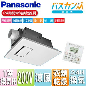 【送料無料】パナソニック ●バス換気乾燥機 電気式 天井埋込型 常時換気機能付 1室用 200V FY-22UG6V