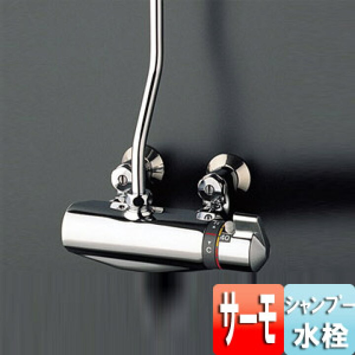 楽天市場】TOTO 洗髪器用シャワーバルブ サーモスタット混合水栓 洗面 