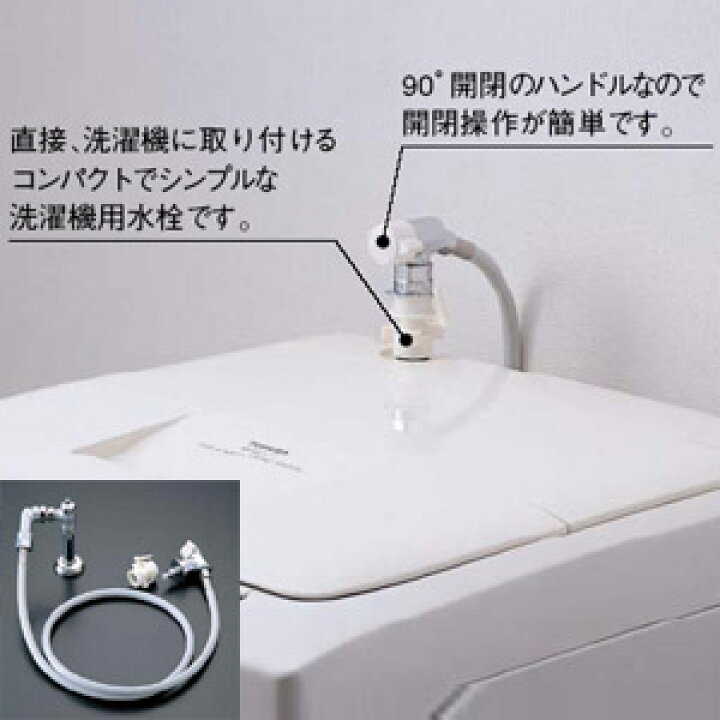 楽天市場】TOTO 洗濯機用蛇口 ピタットくん 床給水タイプ 緊急止水弁付 