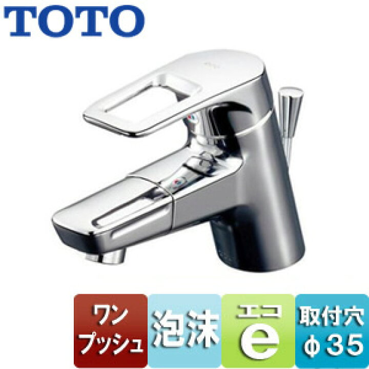 楽天市場】TOTO 洗面用蛇口 台 シングルレバー混合水栓 吐水口回転 