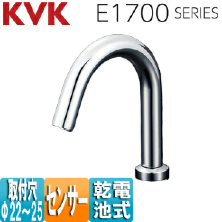 楽天市場】KVK 洗面用蛇口 E1700シリーズ 台 センサー水栓 自動水栓 単 