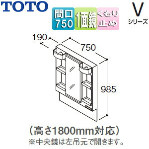 TOTO 【SALE】ミラーキャビネット Vシリーズ 間口750mm 全高1800mm用 1面鏡 鏡裏収納付 LED くもり止め LMPB075B4GDC1G