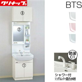 【送料無料】クリナップ ●洗面化粧台セット BTSシリーズ 間口600mm 高さ2250mm 開きタイプ シャワー付シングルレバー水栓 1面鏡 LED 一般地 BTSL60TV-set4