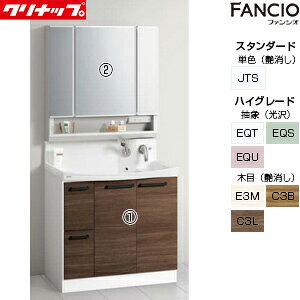【送料無料】クリナップ 洗面化粧台セット ファンシオ 間口900mm 高さ1950mm 引出しタイプ 3面鏡 スキンケア ダブルLED 一般地 BNFH902WTCW-set1