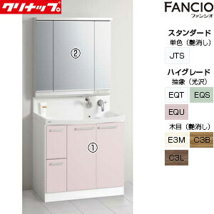 【送料無料】クリナップ 洗面化粧台セット ファンシオ 間口900mm 高さ1950mm 引出しタイプ 3面鏡 LED 一般地 BNFH902WTCW-set2