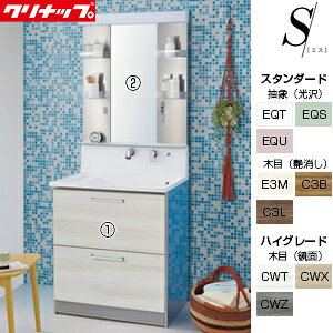 【送料無料】クリナップ 洗面化粧台セット エス 間口750mm 高さ1950mm オールスライドタイプ 1面鏡 ステンレス LED 一般地 BSRH75FWSSW-set1