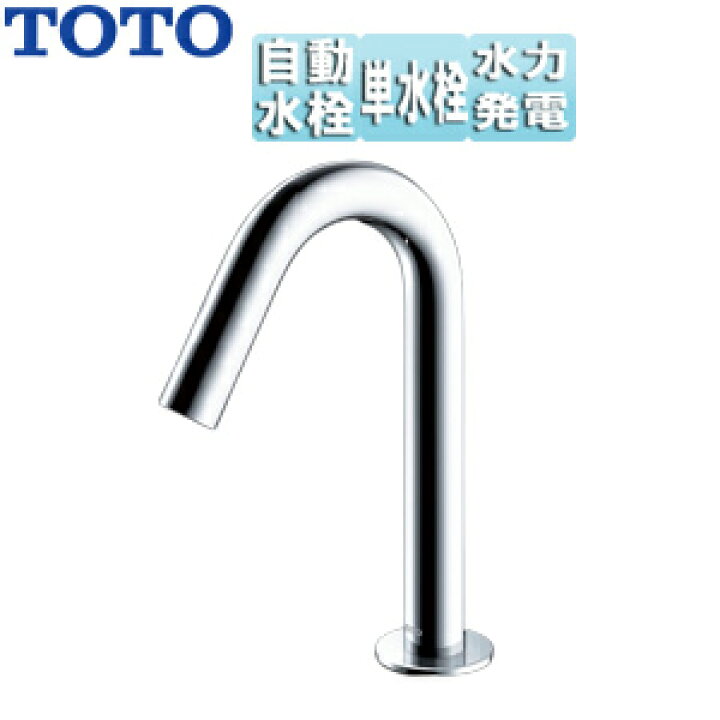 楽天市場】TOTO 洗面用蛇口 アクアオート 台 コンテンポラリタイプ 