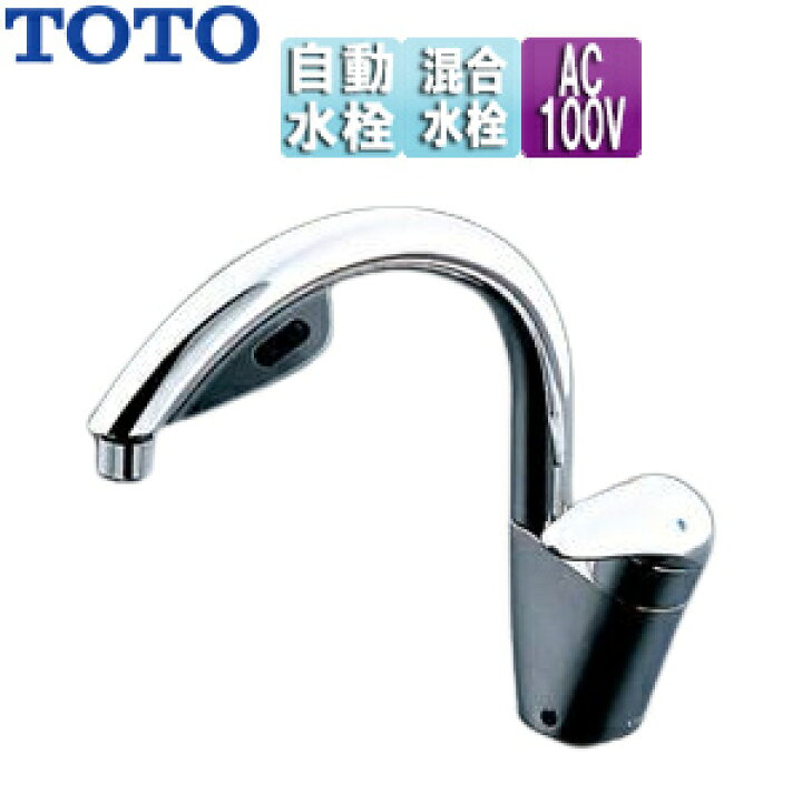 楽天市場】TOTO 一般用蛇口 アクアオート 台 自動水栓 シングルレバー 