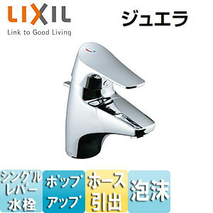 LIXIL ʗp֌ WG  foVOo[ fF130mm GRnh |bvAbv ʒn LF-J345SYU