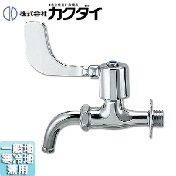 楽天市場】カクダイ 一般用蛇口 壁 単水栓 レバー式万能ホーム水栓 