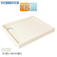 テクノテック ●洗濯機パン 780サイズ 右排水 スタンダード PP アイボリーホワイト TP780-RW1