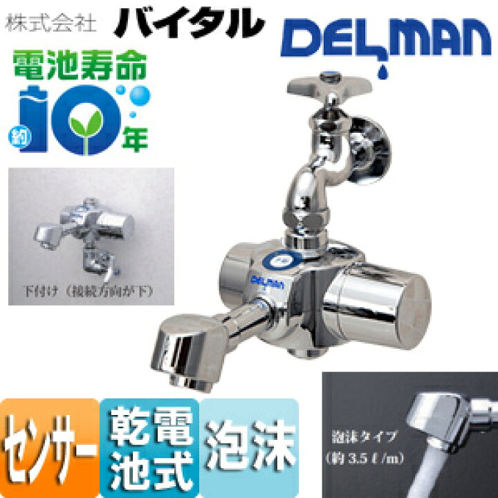 値下げ！定価の半額以下】デルマン自動水栓HS-72 混合水栓