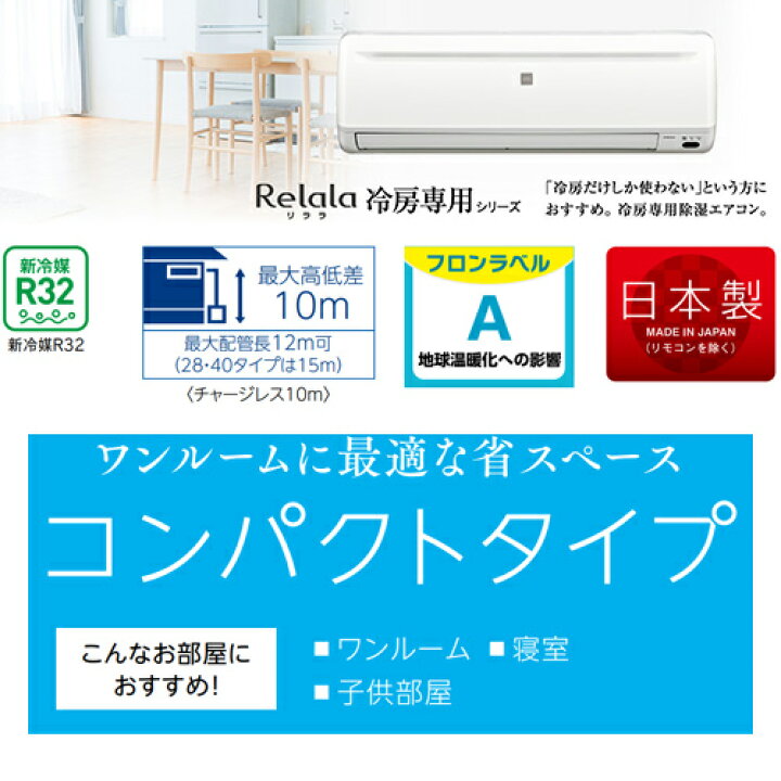 楽天市場】CORONA ルームエアコン 冷房専用シリーズ 100V 6畳 2.2kW 