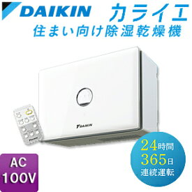 ダイキン 住まい向け除湿乾燥機 カライエ 壁掛型 AC100 デシカント方式 JKT10VS-W