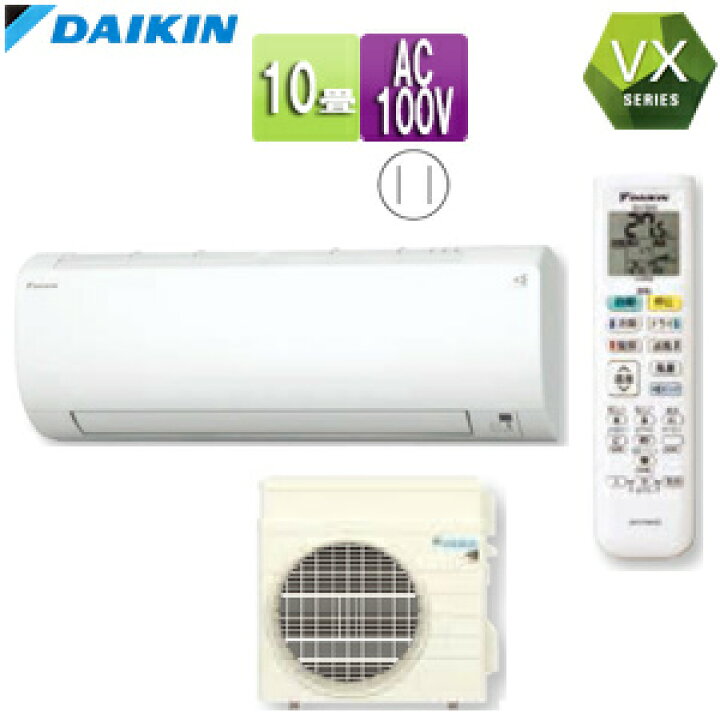 楽天市場】【送料無料】ダイキン ルームエアコン VXシリーズ 100V 10畳 