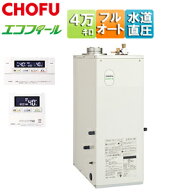 CHOFU 石油ふろ給湯器 エコフィール 浴室・台所リモコンセット 本体+排気筒セット付属 フルオート 水道直…