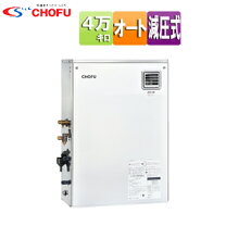 楽天市場】長府 石油給湯器 kibf－3865sagの通販