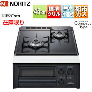 �m�[���c �݌Ɍ���y�䐔����z�ySALE�z�r���g�C���K�X�R���� �R���p�N�g�^�C�v 45cm ���d�r �z�[���[�g�b�v:�O���[ �O�ʃp�l��:�u���b�N ���Ƃ�:�X�m�[�u���b�N�z�[���[ �s�s�K�X N2G23KSQ1 13A