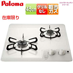 �p���} �݌Ɍ���y�䐔����z�ySALE�z�r���g�C���K�X�R���� �R���p�N�g�L�b�`���V���[�Y 45cm ���d�r �z�[���[�g�b�v:�i�`�������z���C�g �s�s�K�X PD-202H 13A