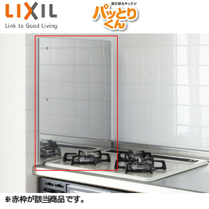 楽天市場】LIXIL 防熱板 共通オプション 側壁用 ガスコンロハーマン製 