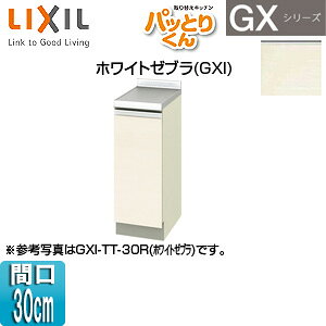 LIXIL ������ �p�b�Ƃ肭��GX �Ԍ�30cm �z���C�g�[�u�� GXI-A-30(R/L)